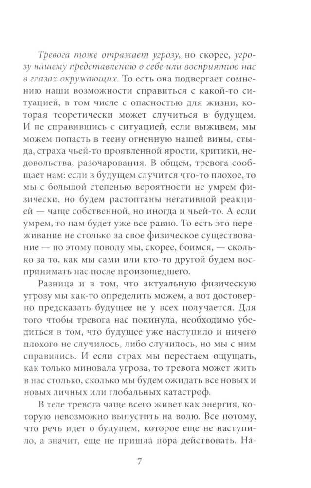 Will a catastrophe (not) happen? Anxiety and what to do with it