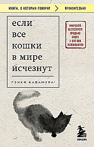 If All the Cats in the World Disappear. If Your Memory Disappears (set of 2 books with stickers)