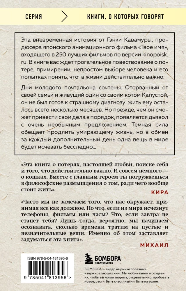 If All the Cats in the World Disappear. If Your Memory Disappears (set of 2 books with stickers)