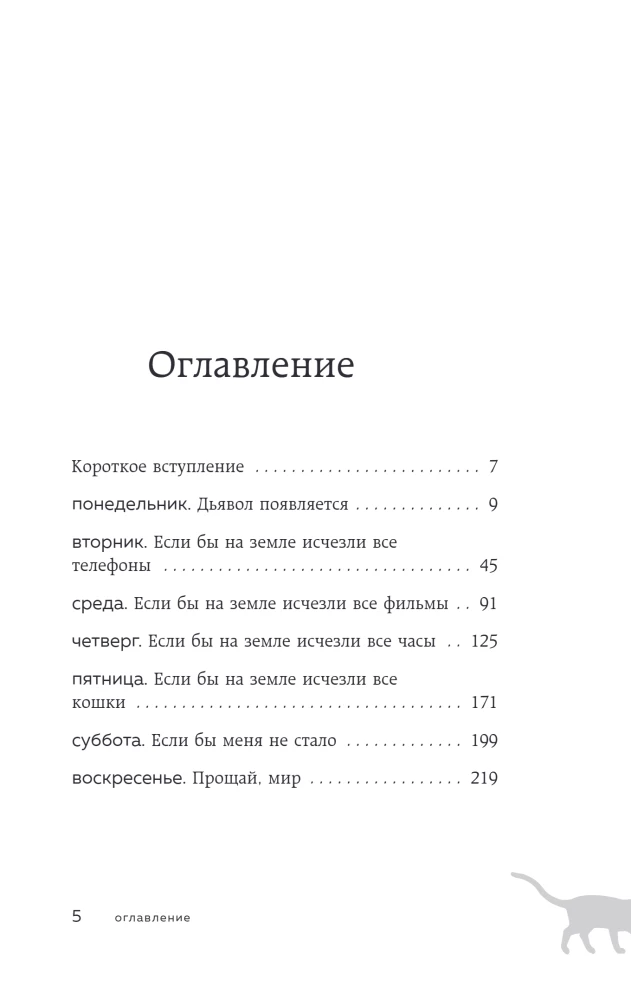 If All the Cats in the World Disappear. If Your Memory Disappears (set of 2 books with stickers)