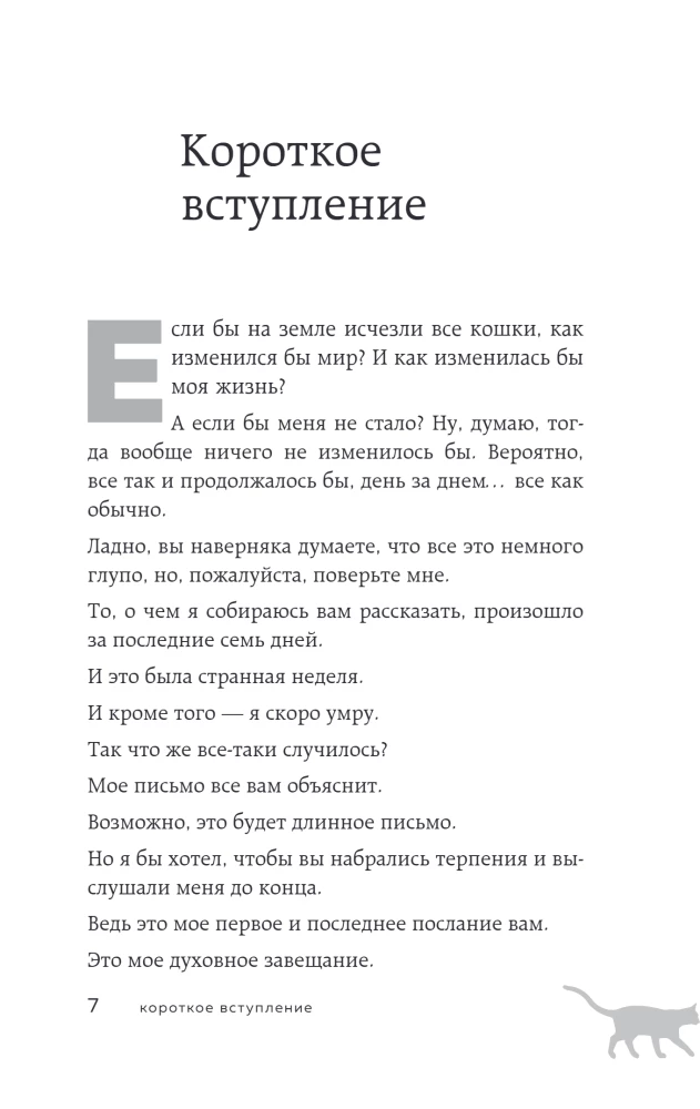 If All the Cats in the World Disappear. If Your Memory Disappears (set of 2 books with stickers)