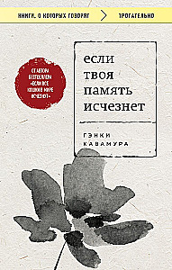 If All the Cats in the World Disappear. If Your Memory Disappears (set of 2 books with stickers)