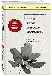 If All the Cats in the World Disappear. If Your Memory Disappears (set of 2 books with stickers)