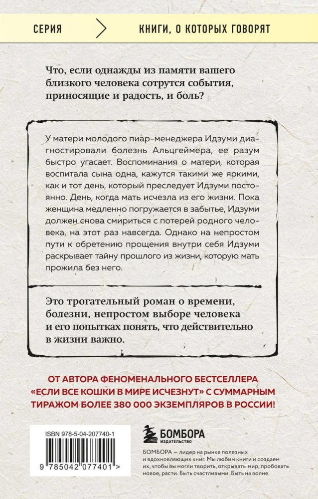 If All the Cats in the World Disappear. If Your Memory Disappears (set of 2 books with stickers)