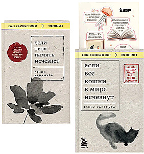 If All the Cats in the World Disappear. If Your Memory Disappears (set of 2 books with stickers)