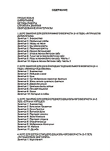Stories in the Sand. A Program for Development and Correction of Emotional and Personal Sphere in Children Aged 2-8 Using Sand Play Therapy Methods