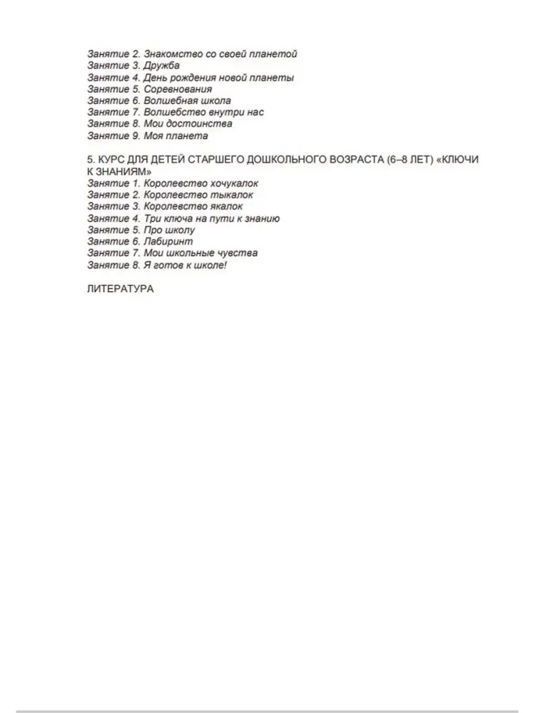 Stories in the Sand. A Program for Development and Correction of Emotional and Personal Sphere in Children Aged 2-8 Using Sand Play Therapy Methods