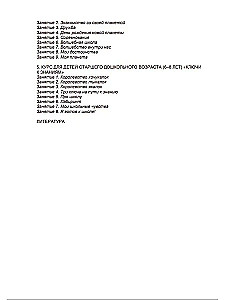 Stories in the Sand. A Program for Development and Correction of Emotional and Personal Sphere in Children Aged 2-8 Using Sand Play Therapy Methods