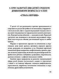 Stories in the Sand. A Program for Development and Correction of Emotional and Personal Sphere in Children Aged 2-8 Using Sand Play Therapy Methods