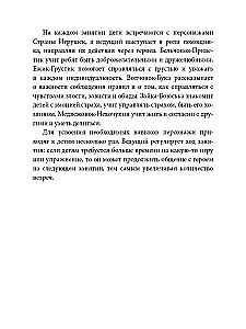 Stories in the Sand. A Program for Development and Correction of Emotional and Personal Sphere in Children Aged 2-8 Using Sand Play Therapy Methods