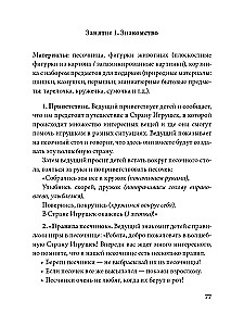 Stories in the Sand. A Program for Development and Correction of Emotional and Personal Sphere in Children Aged 2-8 Using Sand Play Therapy Methods