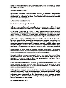 Stories in the Sand. A Program for Development and Correction of Emotional and Personal Sphere in Children Aged 2-8 Using Sand Play Therapy Methods
