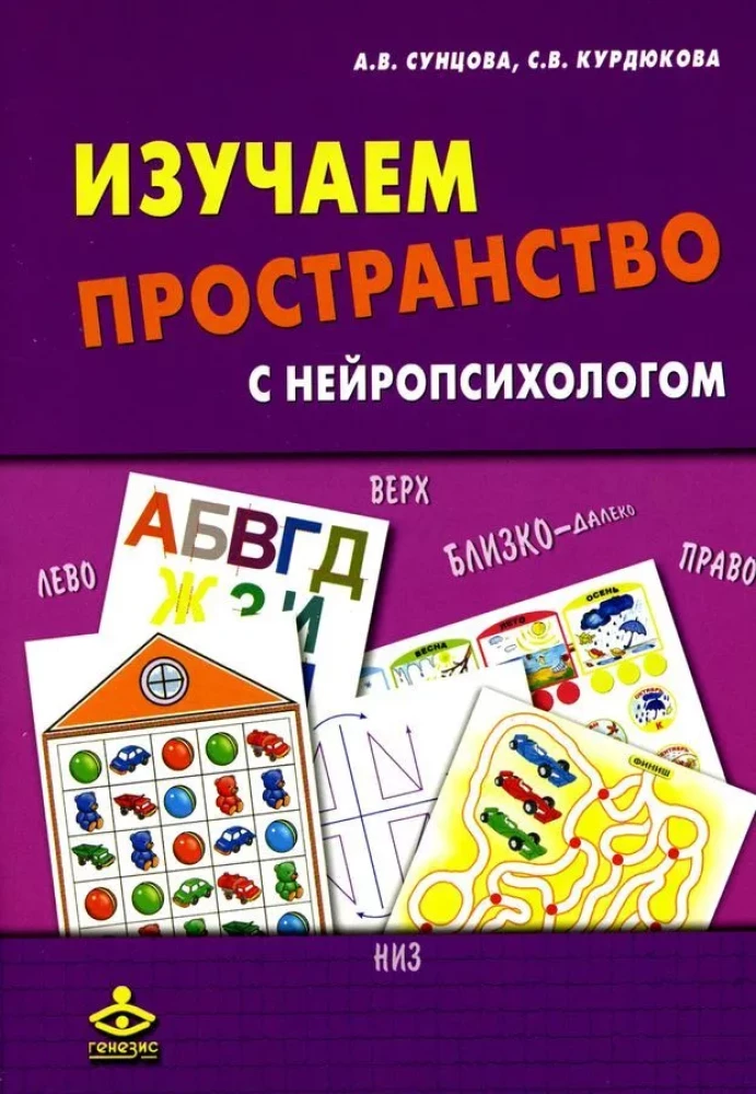 Exploring Space with a Neuropsychologist. Set