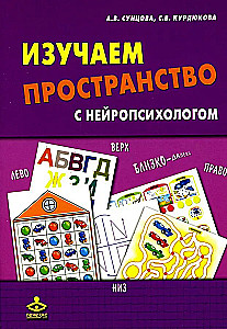 Exploring Space with a Neuropsychologist. Set