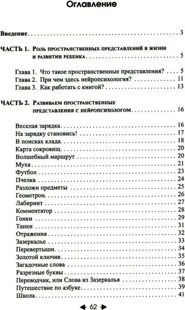 Exploring Space with a Neuropsychologist. Set