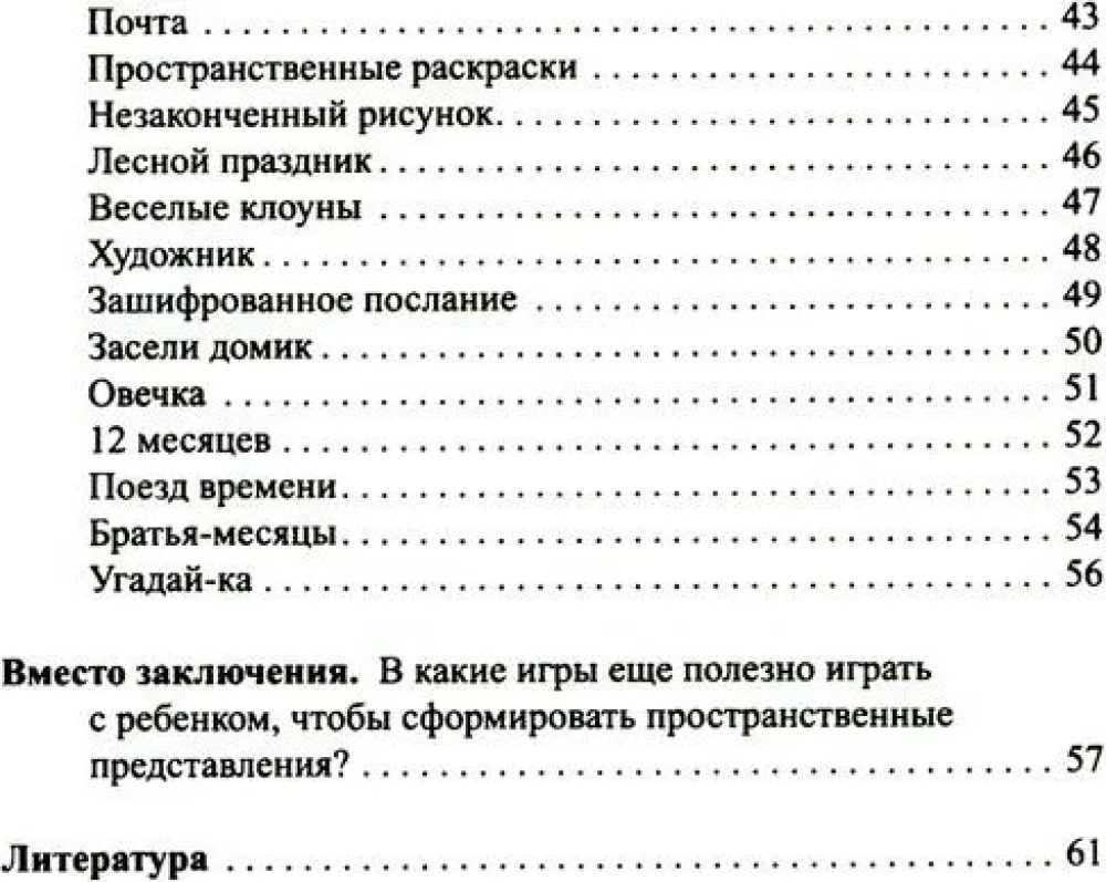 Exploring Space with a Neuropsychologist. Set