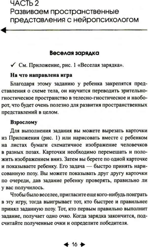 Exploring Space with a Neuropsychologist. Set