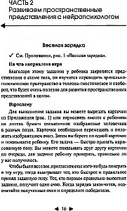 Exploring Space with a Neuropsychologist. Set