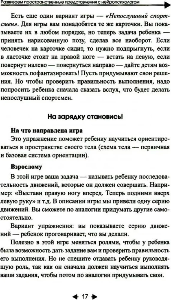 Exploring Space with a Neuropsychologist. Set