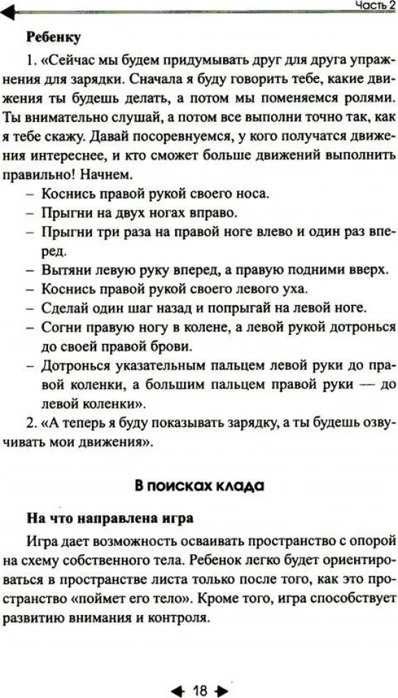 Exploring Space with a Neuropsychologist. Set