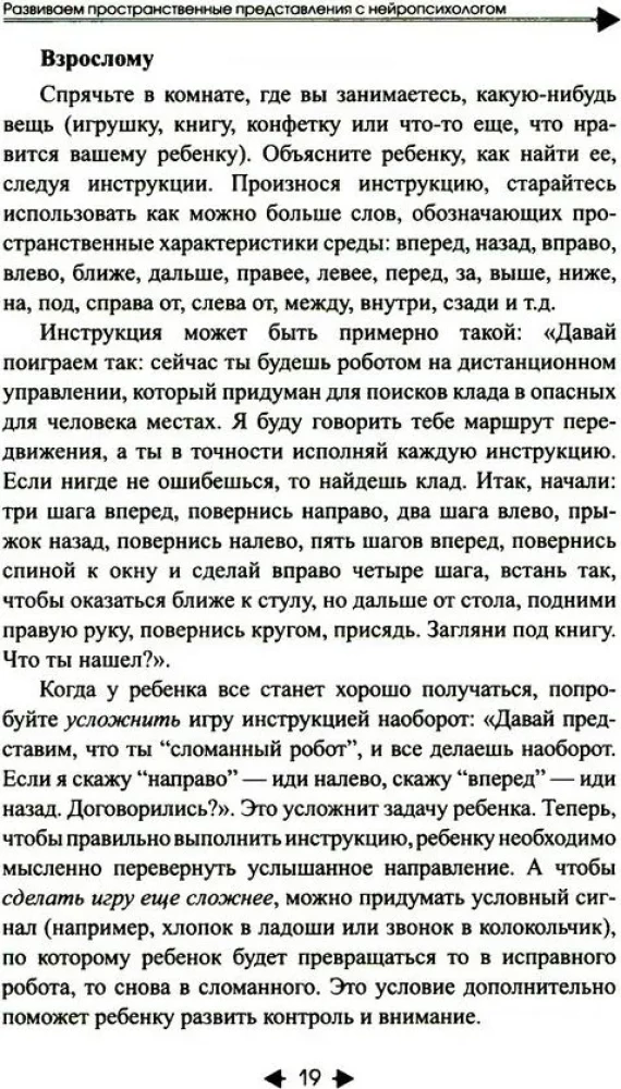 Exploring Space with a Neuropsychologist. Set