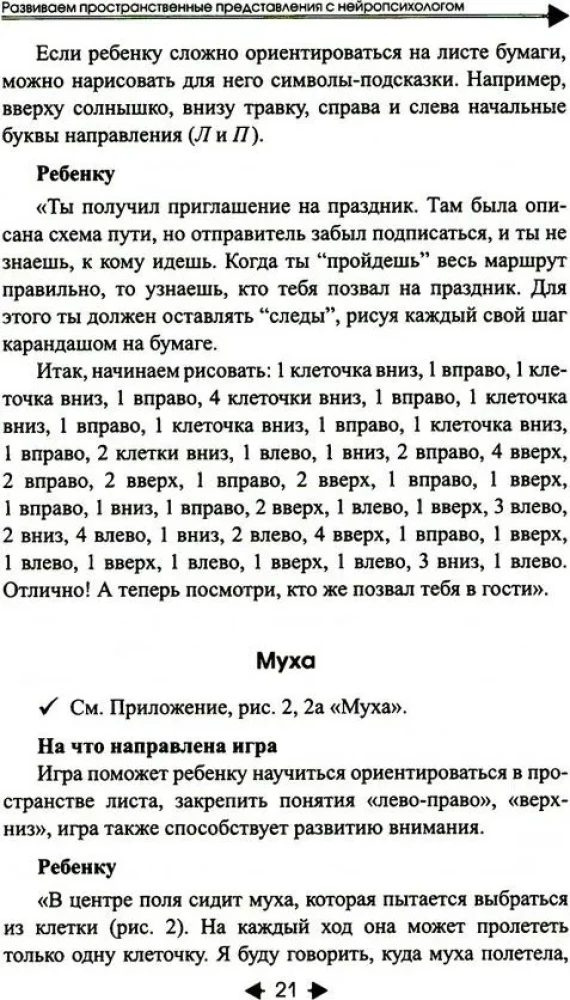 Exploring Space with a Neuropsychologist. Set