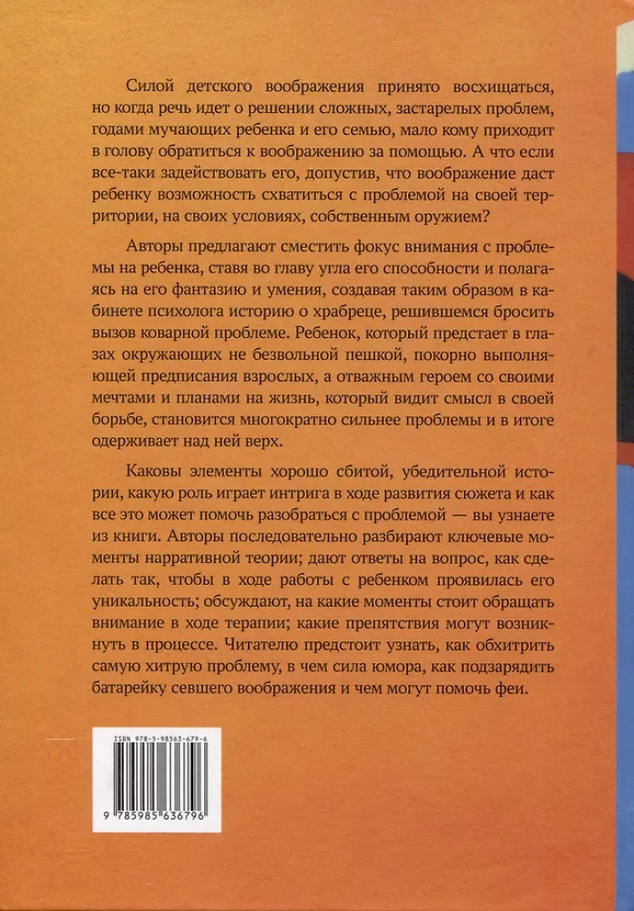 Kutsume kujutlust appi. Laste narratiivne teraapia