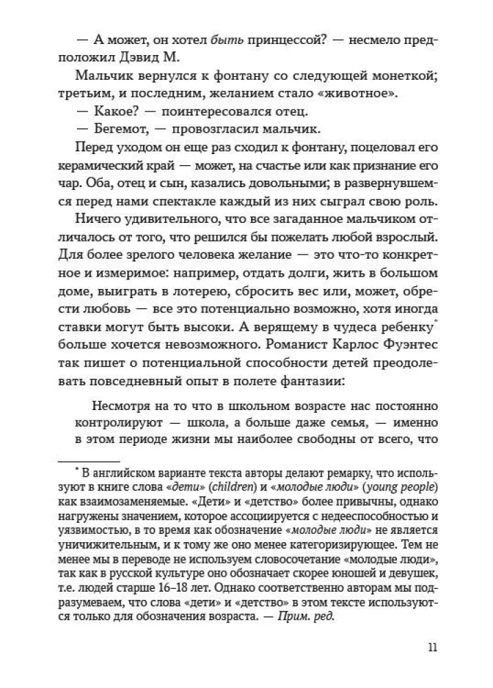 Kutsume kujutlust appi. Laste narratiivne teraapia