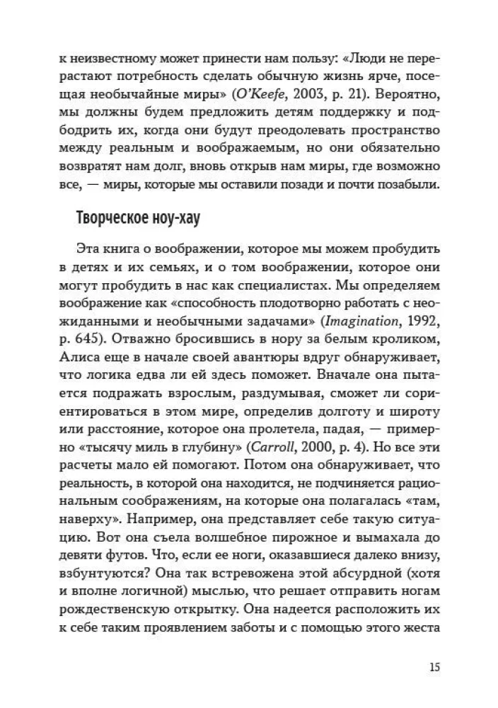 Kutsume kujutlust appi. Laste narratiivne teraapia