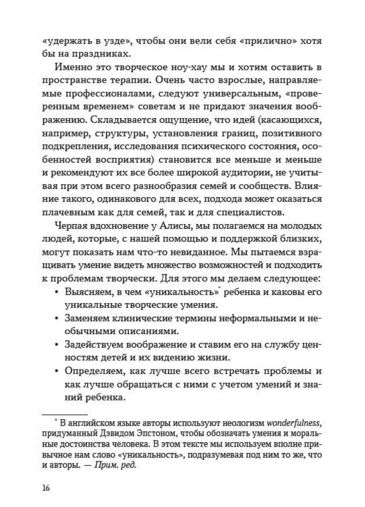 Kutsume kujutlust appi. Laste narratiivne teraapia