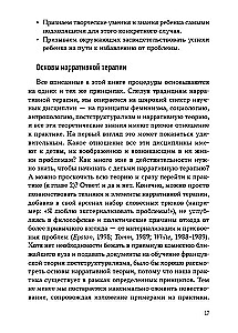 Kutsume kujutlust appi. Laste narratiivne teraapia