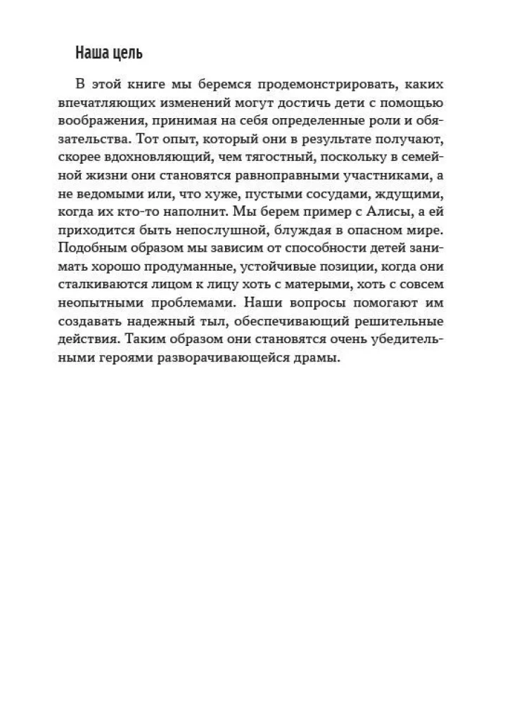 Kutsume kujutlust appi. Laste narratiivne teraapia