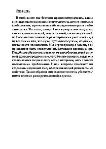 Kutsume kujutlust appi. Laste narratiivne teraapia