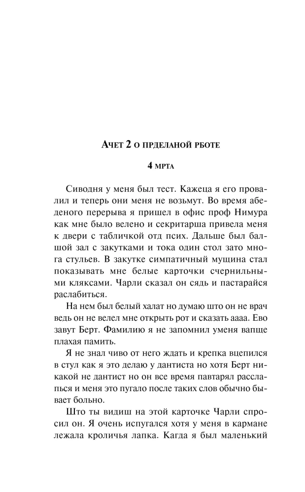 Flowers for Algernon