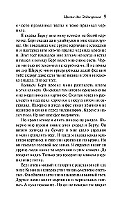 Flowers for Algernon