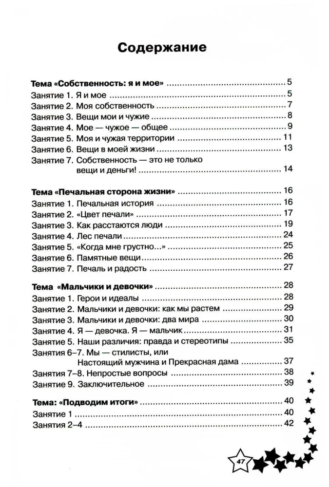 Life Skills. Workbook for 4th Grade