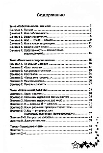 Life Skills. Workbook for 4th Grade