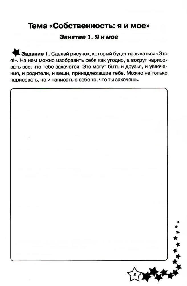 Life Skills. Workbook for 4th Grade