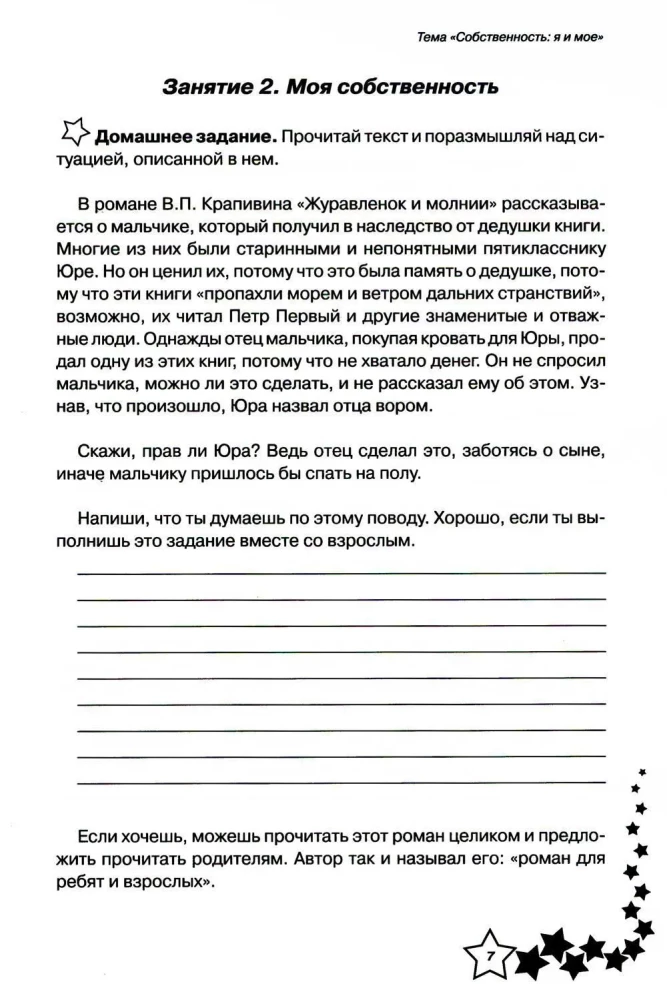 Life Skills. Workbook for 4th Grade