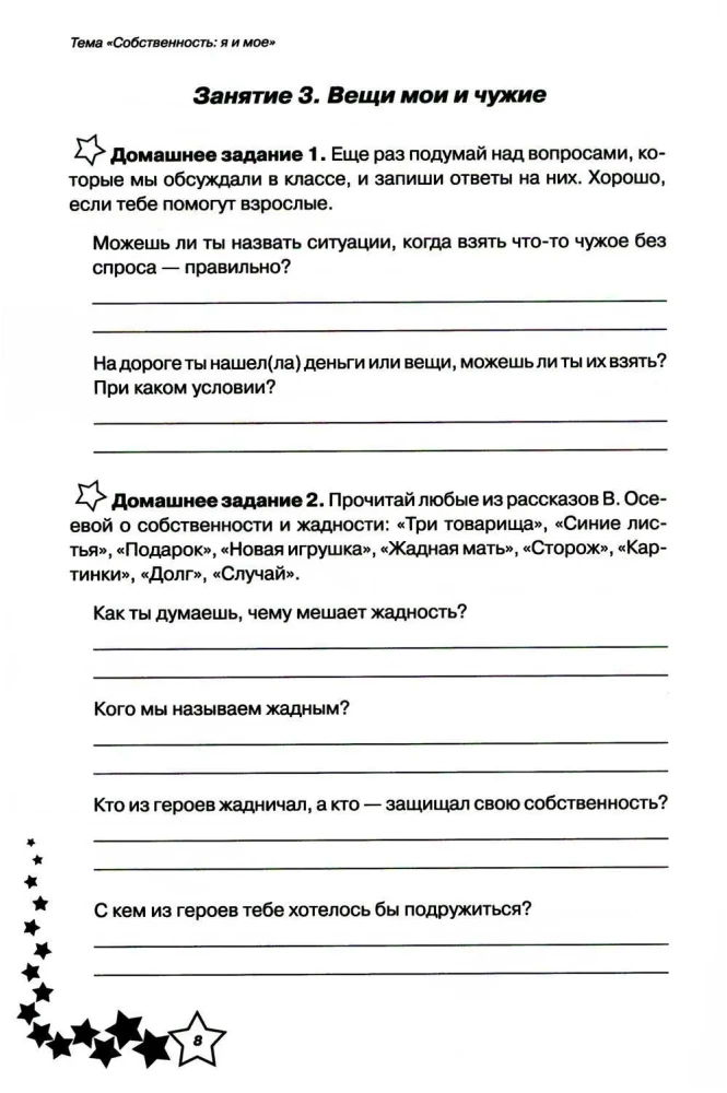 Life Skills. Workbook for 4th Grade