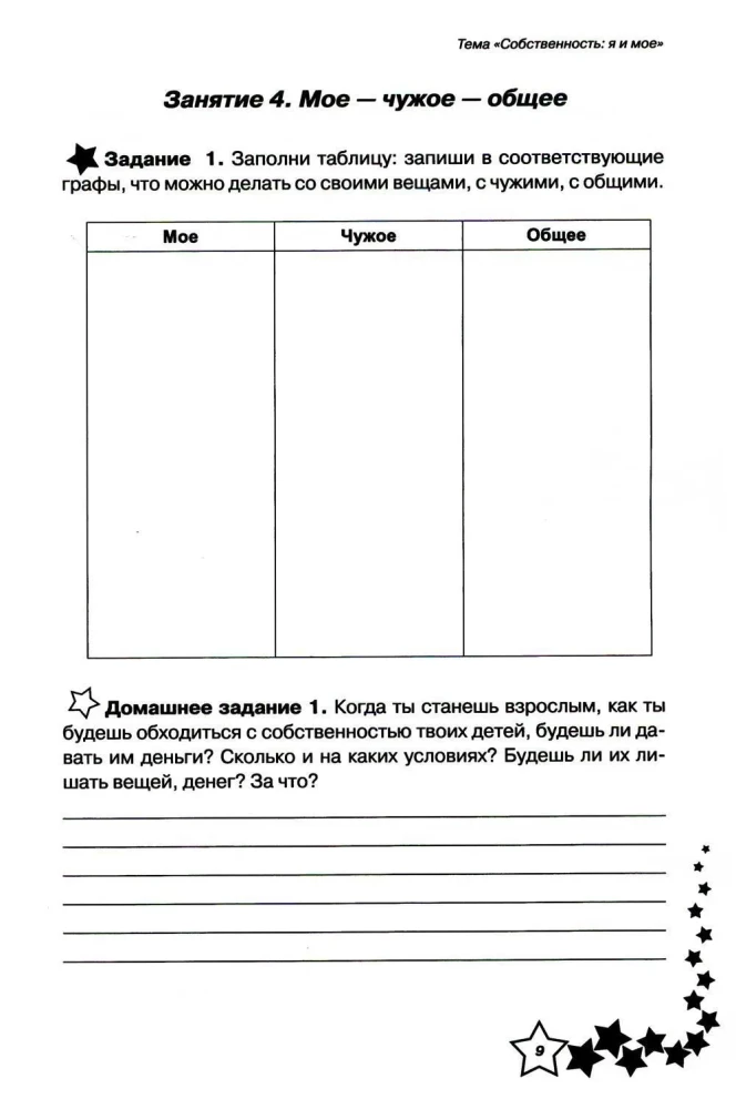 Life Skills. Workbook for 4th Grade