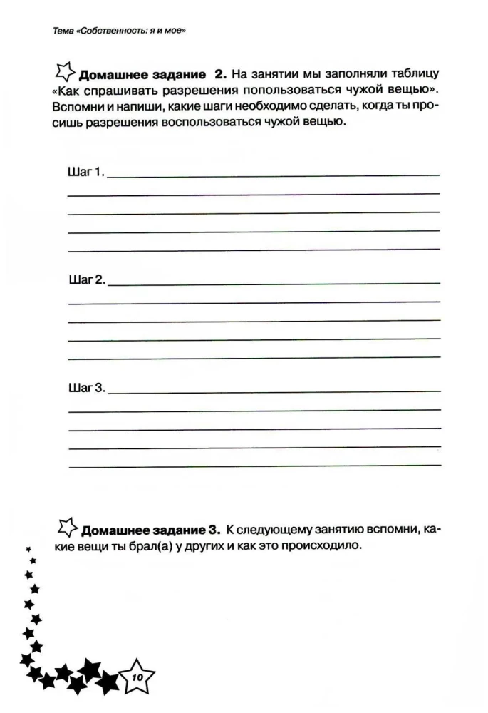 Life Skills. Workbook for 4th Grade