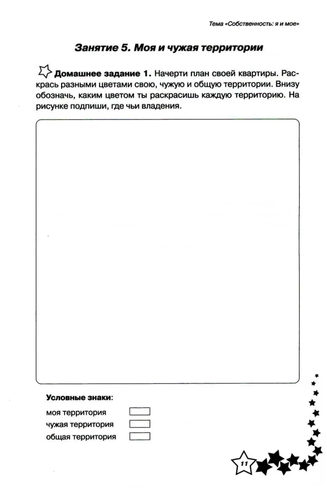 Life Skills. Workbook for 4th Grade