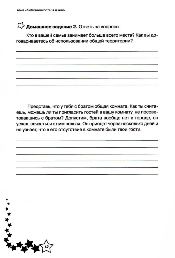 Life Skills. Workbook for 4th Grade