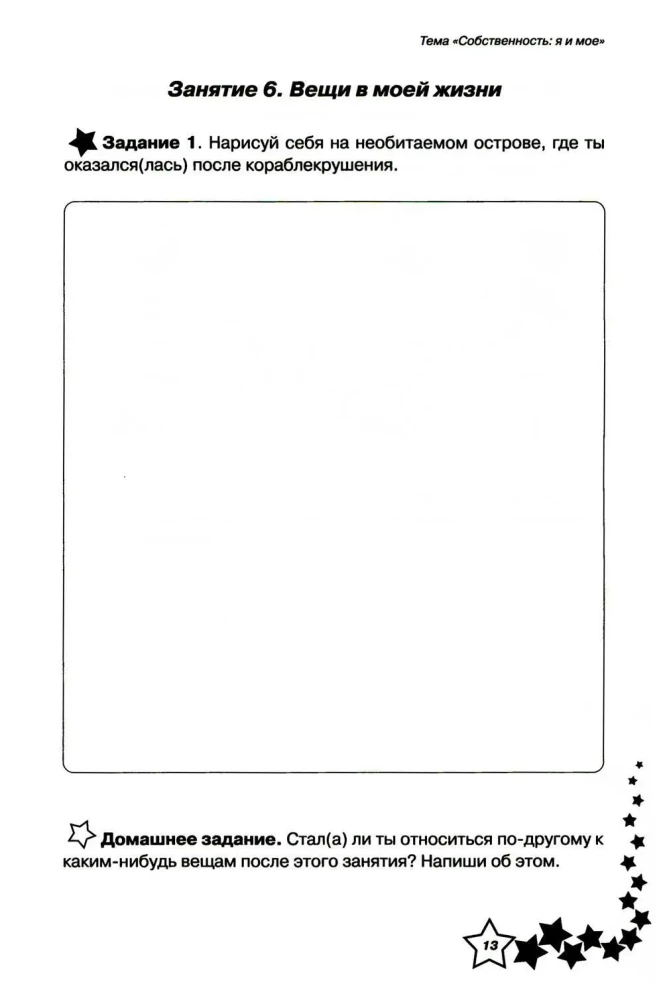 Life Skills. Workbook for 4th Grade