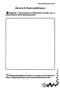 Life Skills. Workbook for 4th Grade