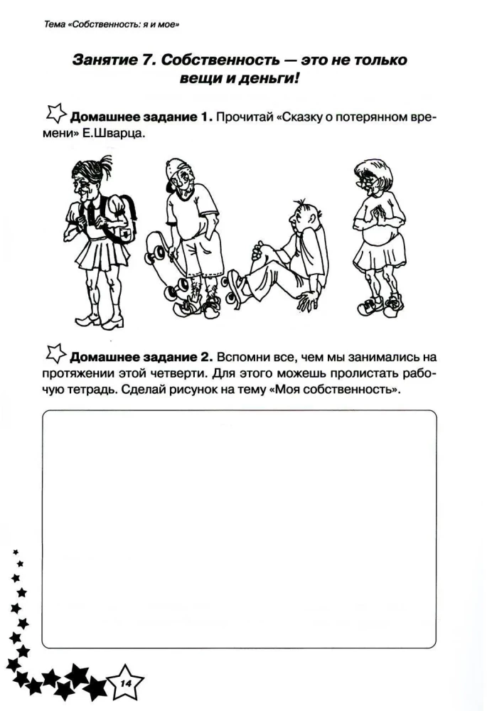 Life Skills. Workbook for 4th Grade