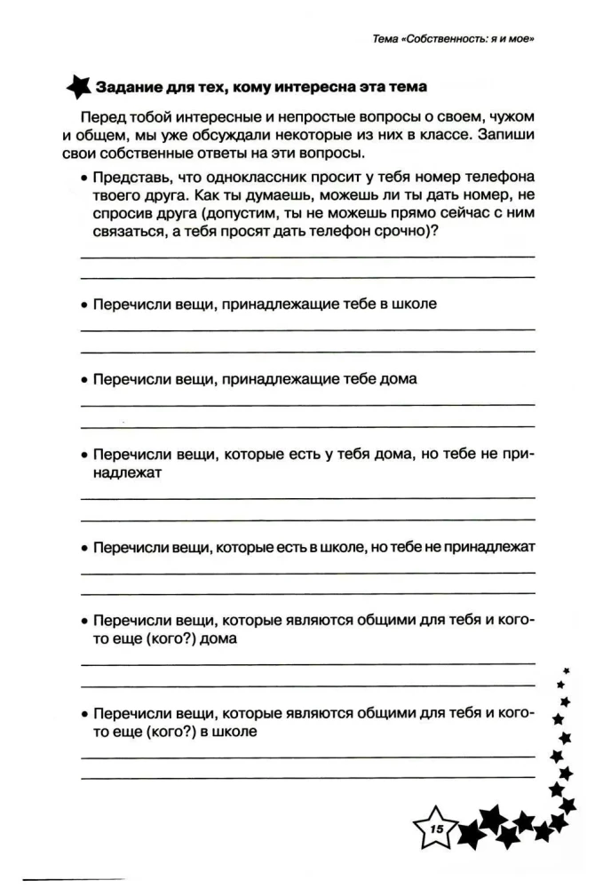 Life Skills. Workbook for 4th Grade