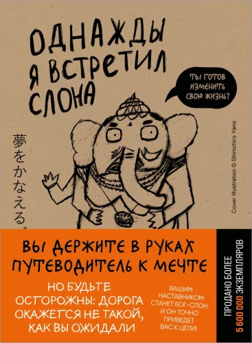 Once I Met an Elephant
