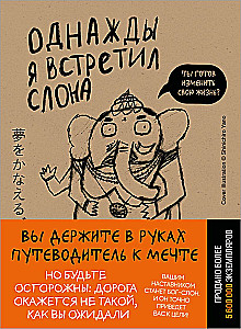 Once I Met an Elephant